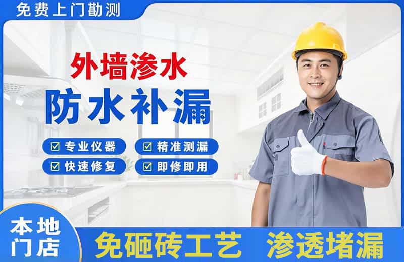 伊春外墙渗水维修
