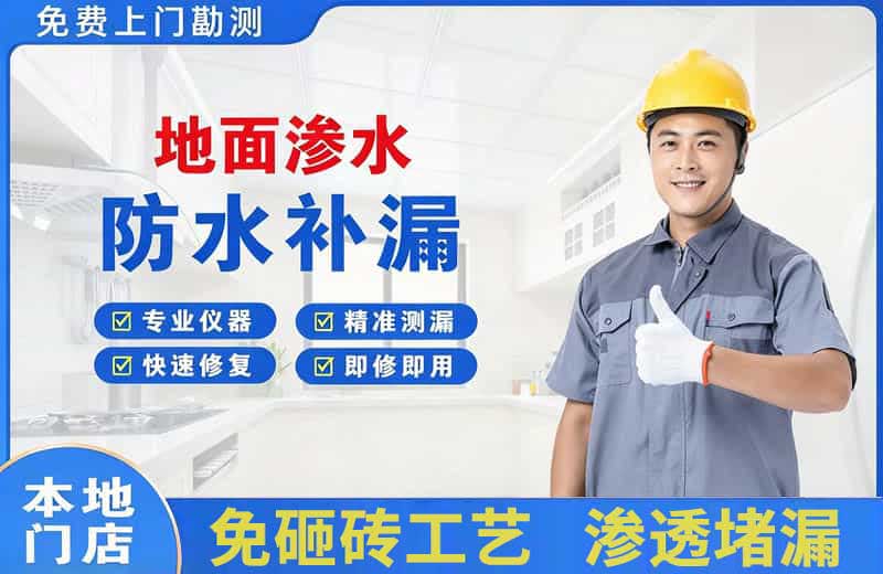 伊春地面渗水维修
