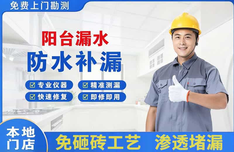 伊春阳台漏水维修