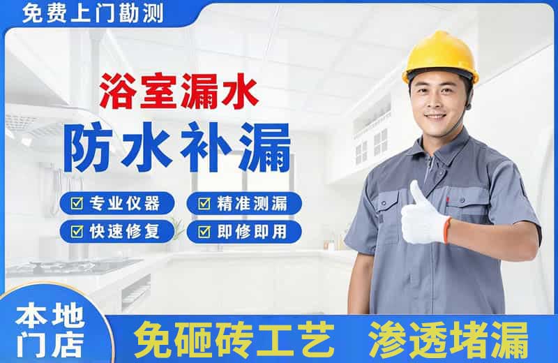 伊春浴室漏水维修