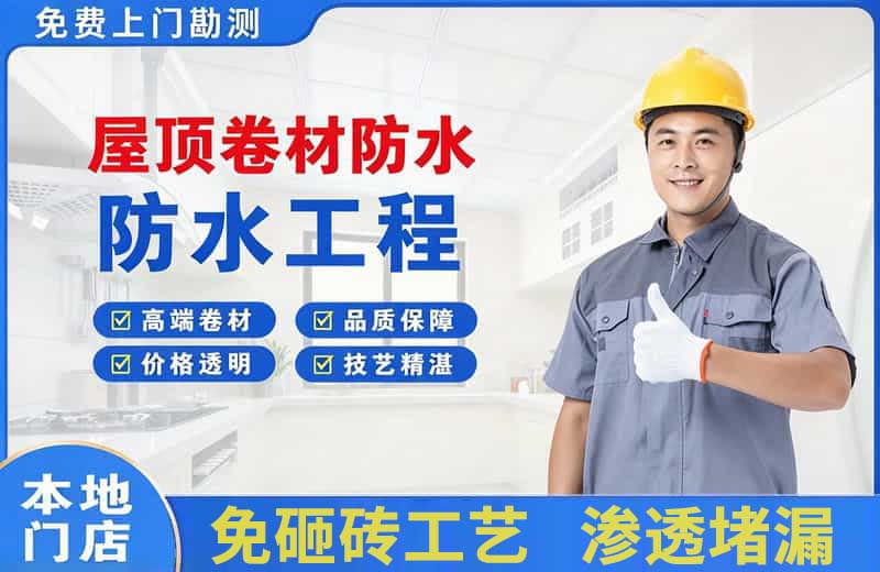 伊春屋顶卷材防水